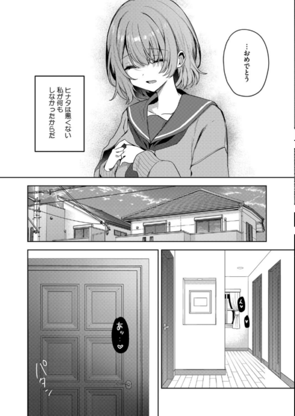 エロ漫画:陽の当たらない場所で 前編 hitomi サンプル画像