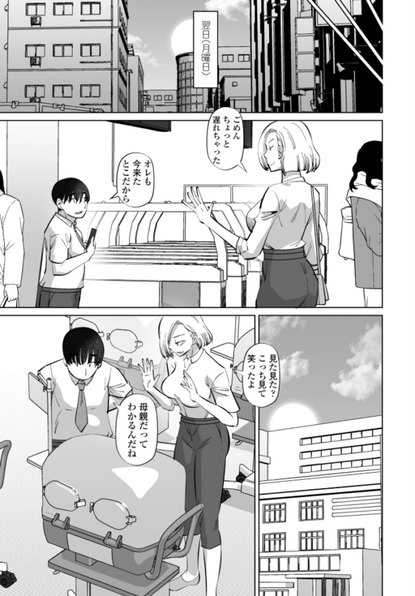 エロ漫画:性交同意アプリ 蒼井レイ編 第4話 hitomi サンプル画像