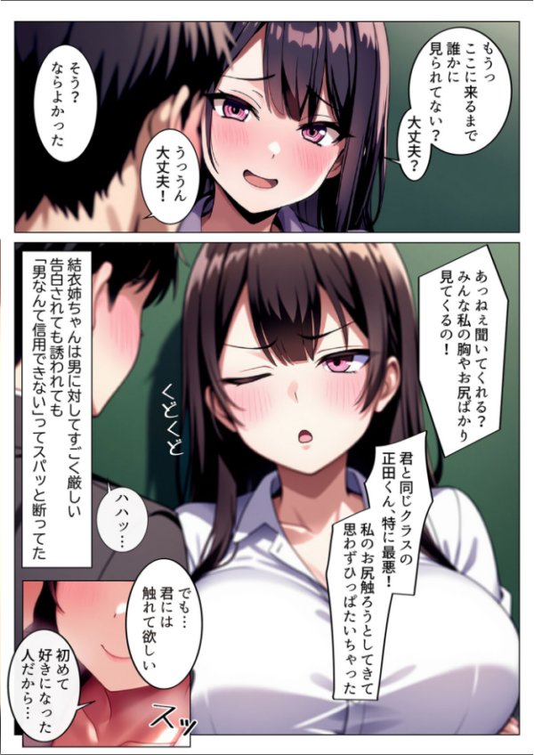 エロ漫画:彼女と付き合えた日が人生のピークだった件 モザイク版 hitomi サンプル画像