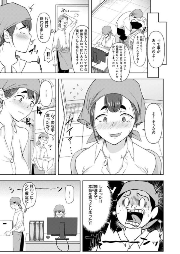 エロ漫画:バ先の誘惑 hitomi サンプル画像