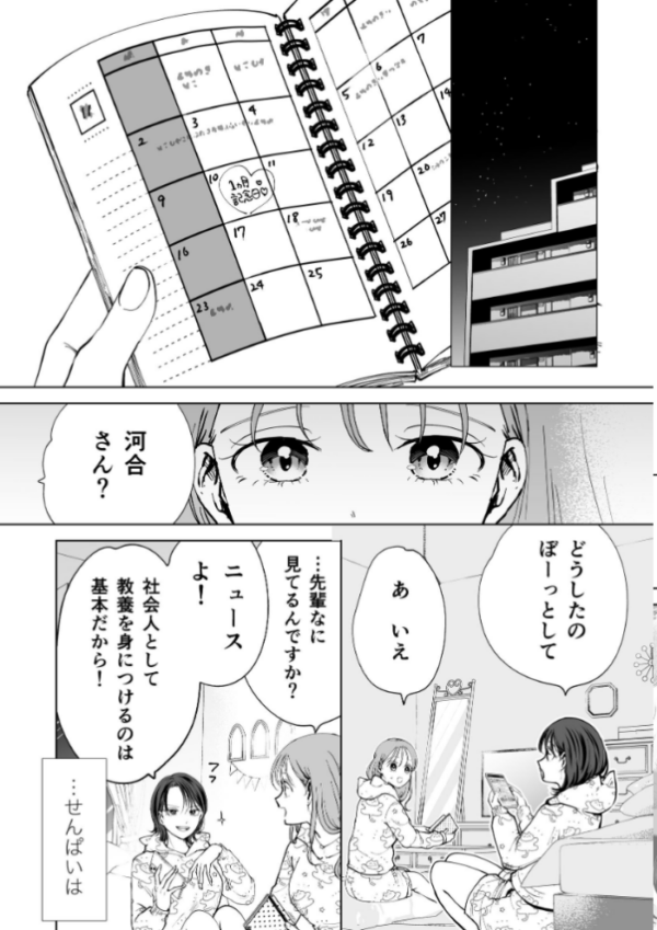 エロ漫画:せんぱいってほんとばか 2 hitomi サンプル画像
