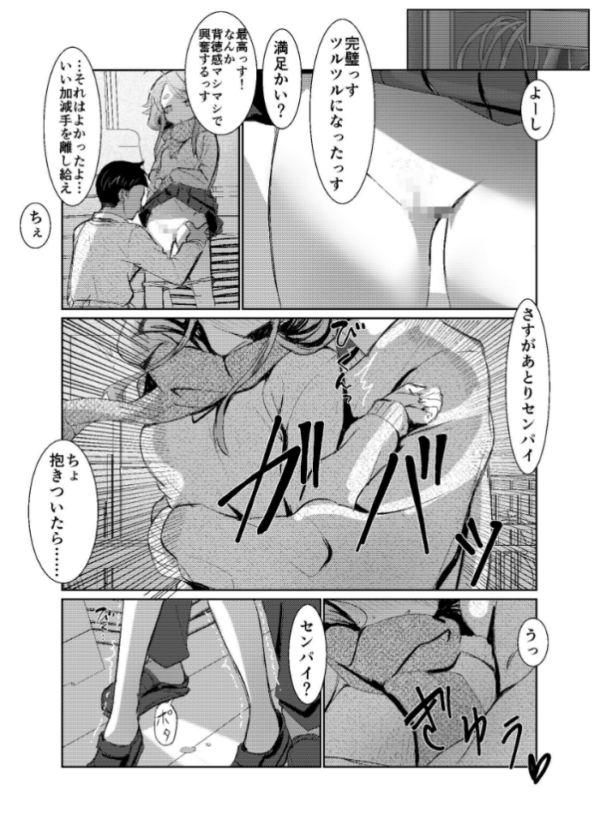 エロ漫画:【臭い】に抗えないセンパイを【剃毛管理】する放課後 hitomi サンプル画像