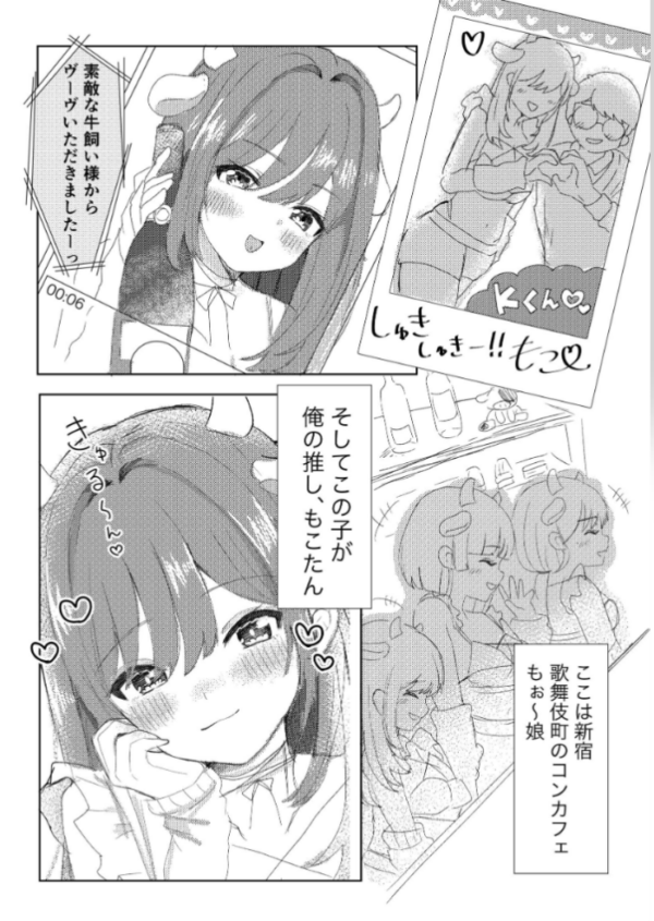 エロ漫画:コンカフェ嬢に貢いだら hitomi サンプル画像