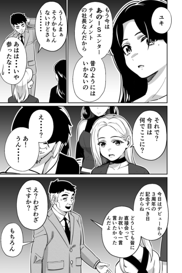 エロ漫画:社長、弊社アイドル眠〇す hitomi サンプル画像