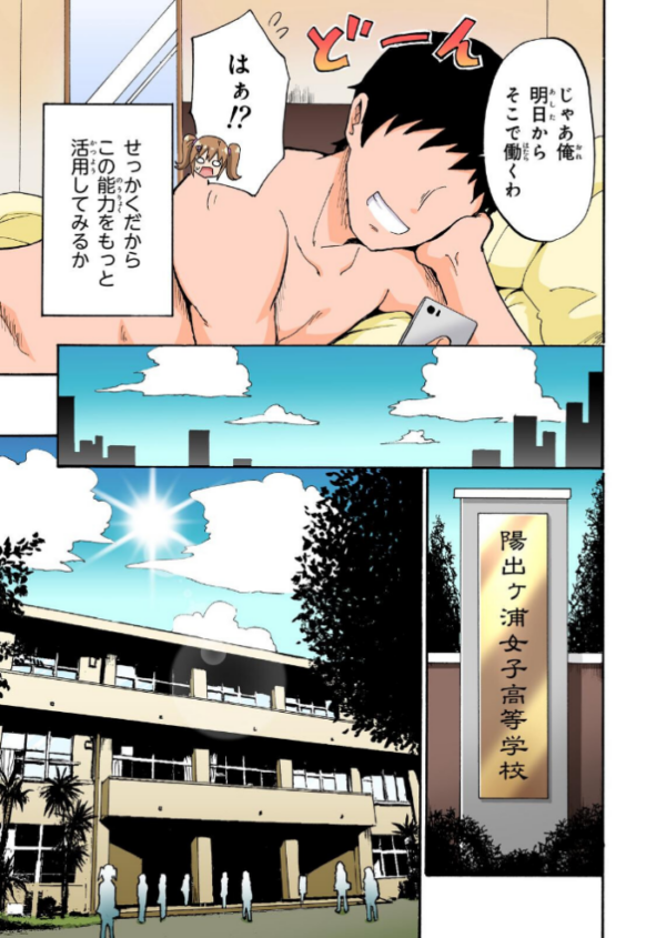 エロ漫画:セックススマートフォン〜ハーレム学園総集編〜【フルカラー版】 hitomi サンプル画像