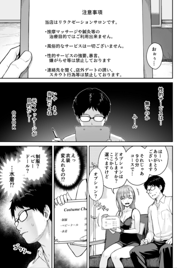 エロ漫画：メンズエステは風俗店じゃありませんので〜オモテウラ〜   hitomi サンプル画像