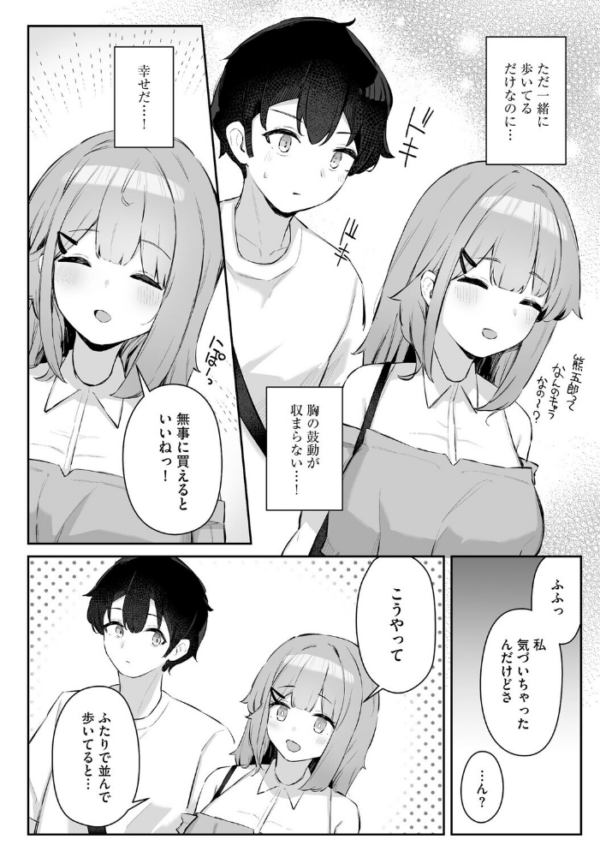エロ漫画:尾所井さんはアナどれない 〜無知ムチJKの距離感が近すぎる!〜【第4話】 hitomi サンプル画像