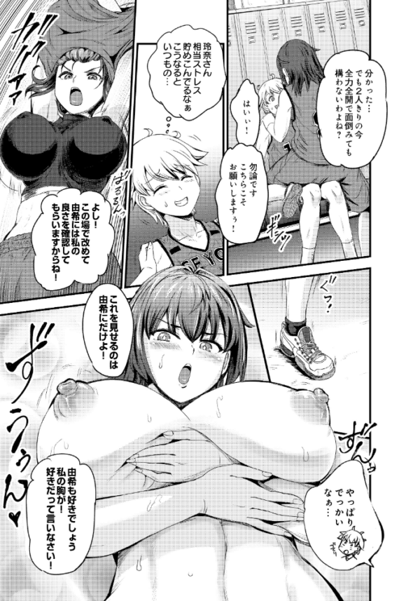 エロ漫画:高槻玲奈はあの子を独り占めしたい hitomi サンプル画像