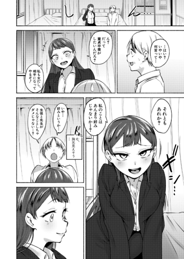 エロ漫画：童貞食べちゃう系教師 hitomi サンプル画像