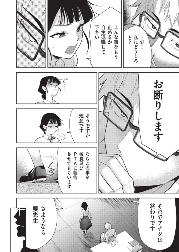 エロ漫画:欲望の箱 4話 hitomi サンプル画像