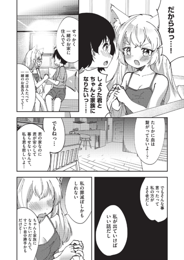 エロ漫画:狐のおねえちゃんと家族えっち hitomi サンプル画像