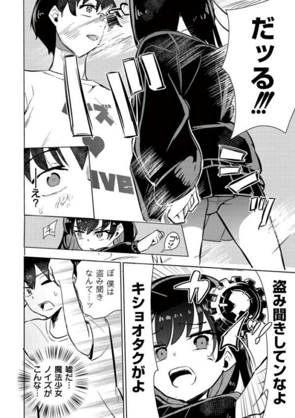 エロ漫画:魔法少女の裏の顔 hitomi サンプル画像