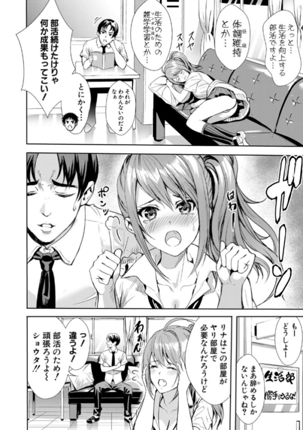 エロ漫画:JK限界交尾〜合意挿入でバチバチ肉穴化〜【電子版特典付き】 hitomi サンプル画像