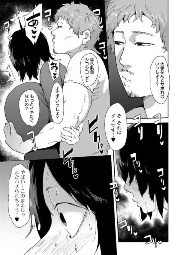 エロ漫画:地味巨乳はメスオナホ hitomi サンプル画像