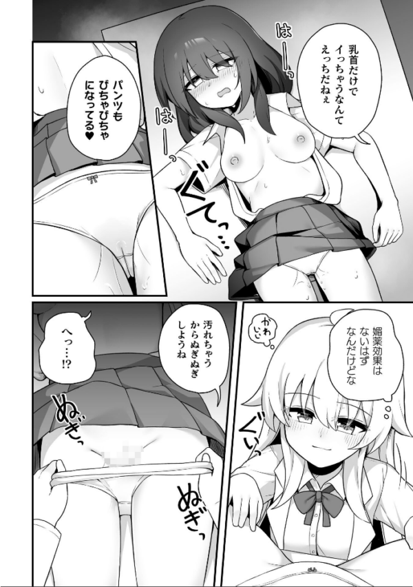 エロ漫画:TS薬を飲まされ幼馴染と百合えっち【単話】 hitomi サンプル画像