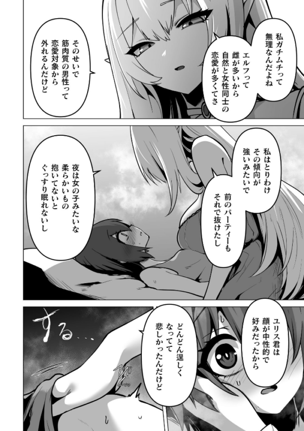 エロ漫画:女体化した僕が仲間のエルフに可愛がられる【単話】 hitomi サンプル画像