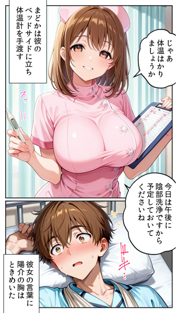 エロ漫画：白衣の天使と背徳の病室 〜看護師まどかの禁断ケア〜 モザイク版   hitomi サンプル画像