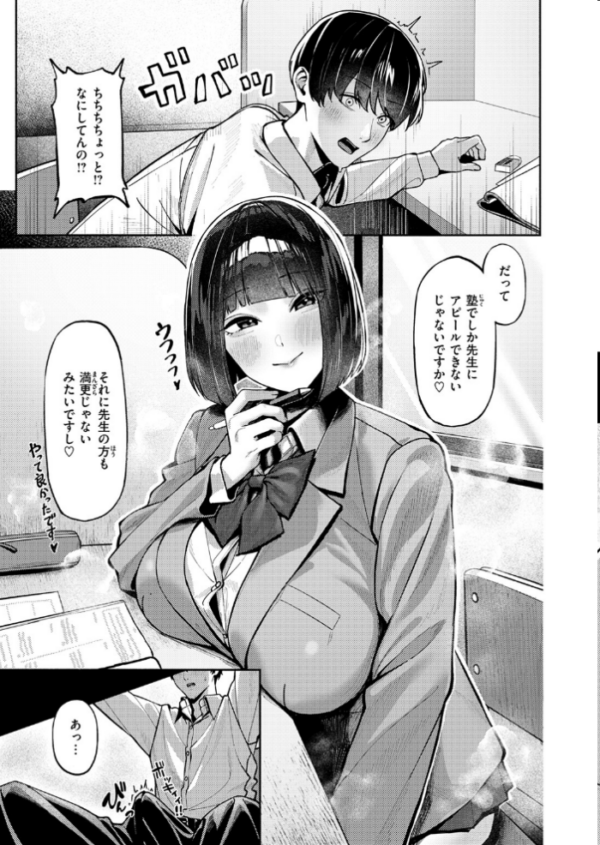 エロ漫画:授業に集中してください hitomi サンプル画像