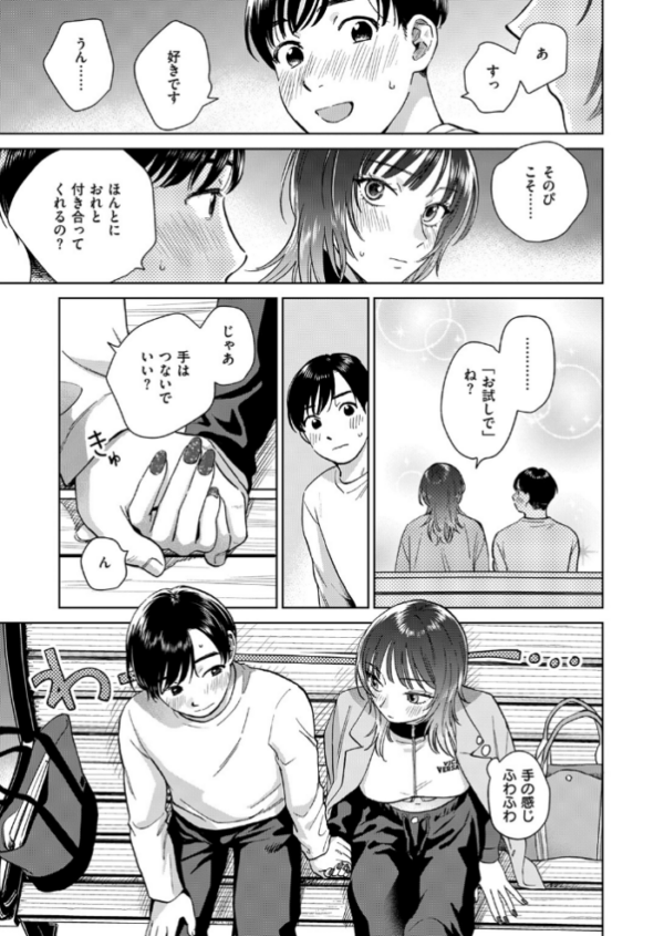 エロ漫画:おれとかどうかな hitomi サンプル画像