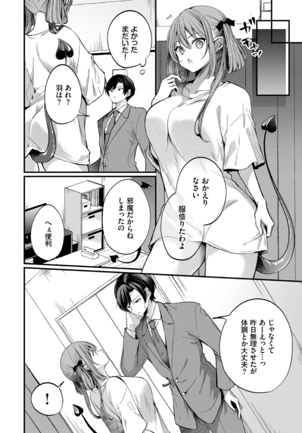 エロ漫画:サキュバスちゃんと巨根くん 第2話 hitomi サンプル画像