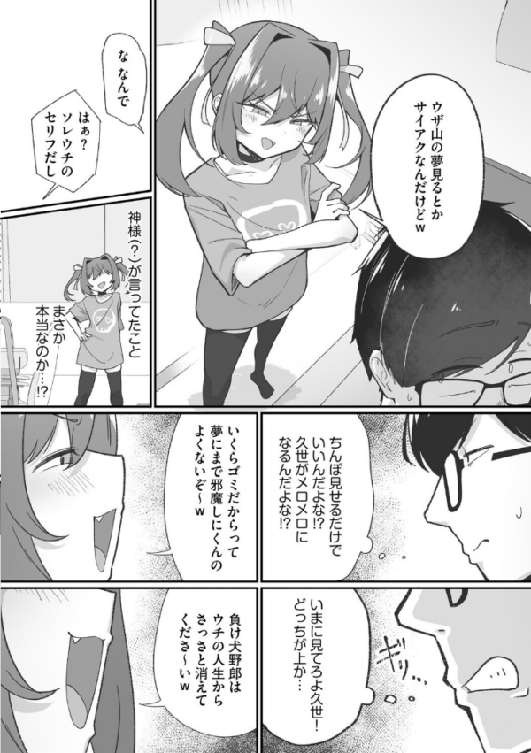エロ漫画:ヤリかえしドリーム! 生意気ちっぱい娘に逆襲ワカラセ【第1話】 hitomi サンプル画像