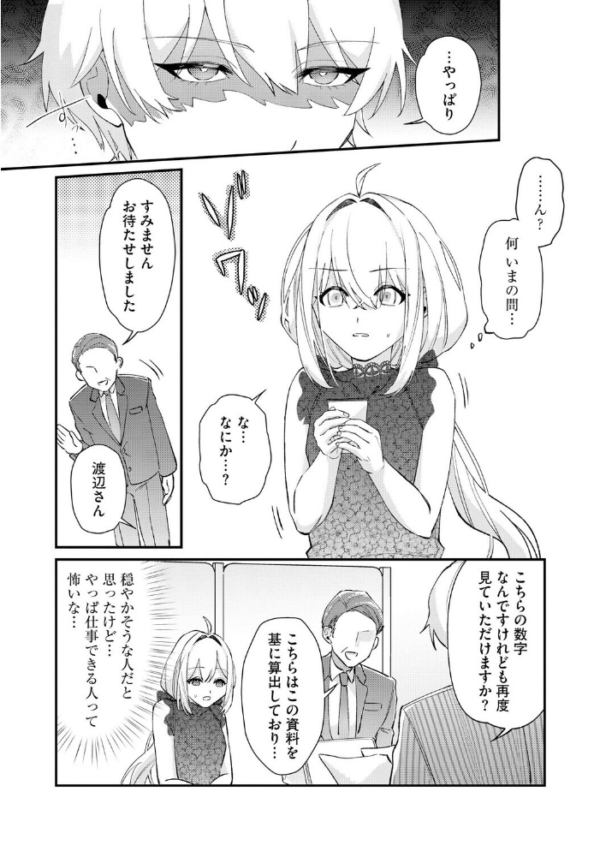 エロ漫画:心菜ちゃんはちっちゃくてちっぱい 〜裏アカのみんなに堕ちるトコ見られちゃう!〜【第5話】 hitomi サンプル画像