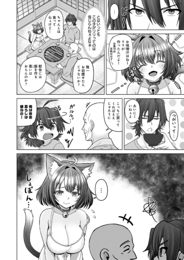エロ漫画:田舎と鈴音と約束と hitomi サンプル画像