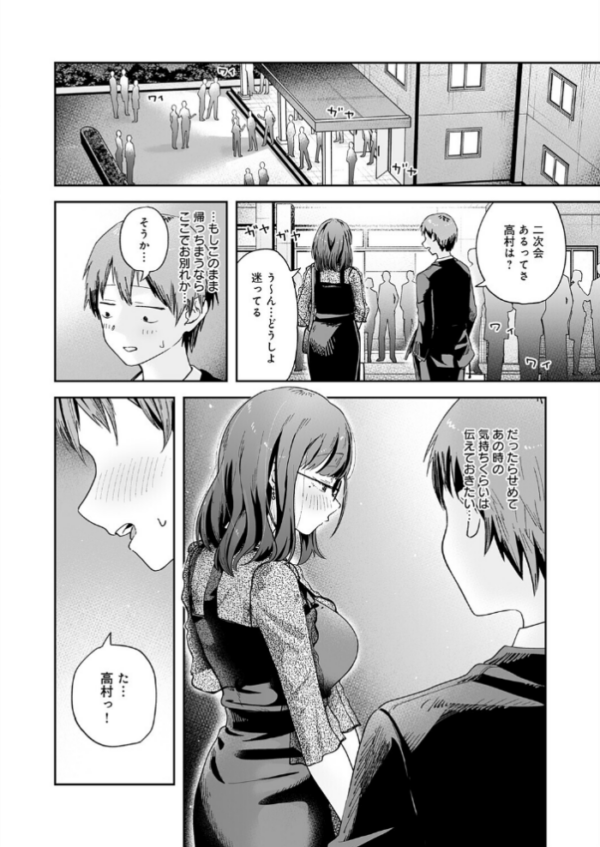 エロ漫画:元陰キャ達の同窓会 hitomi サンプル画像