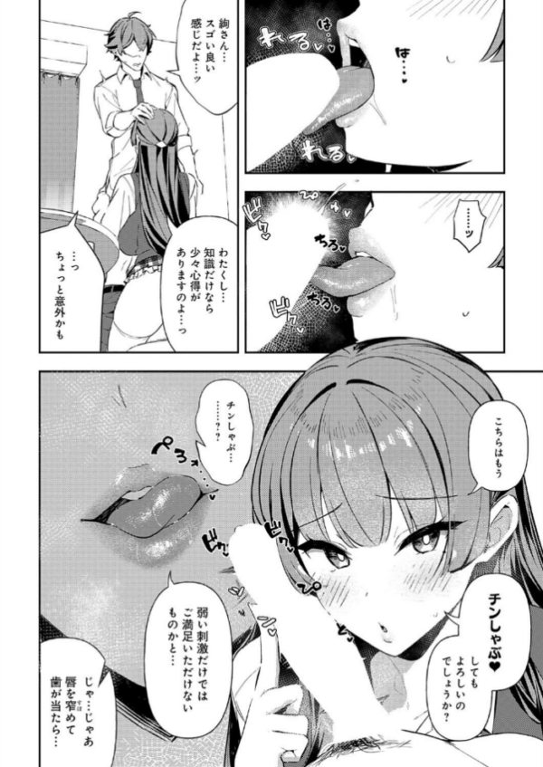 エロ漫画:白百合のトリセツ hitomi サンプル画像