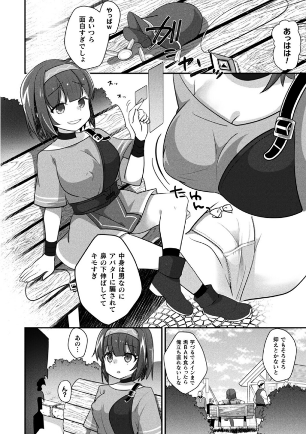 エロ漫画:MMOのサブ垢でネカマやってみた 前編【単話】 hitomi サンプル画像