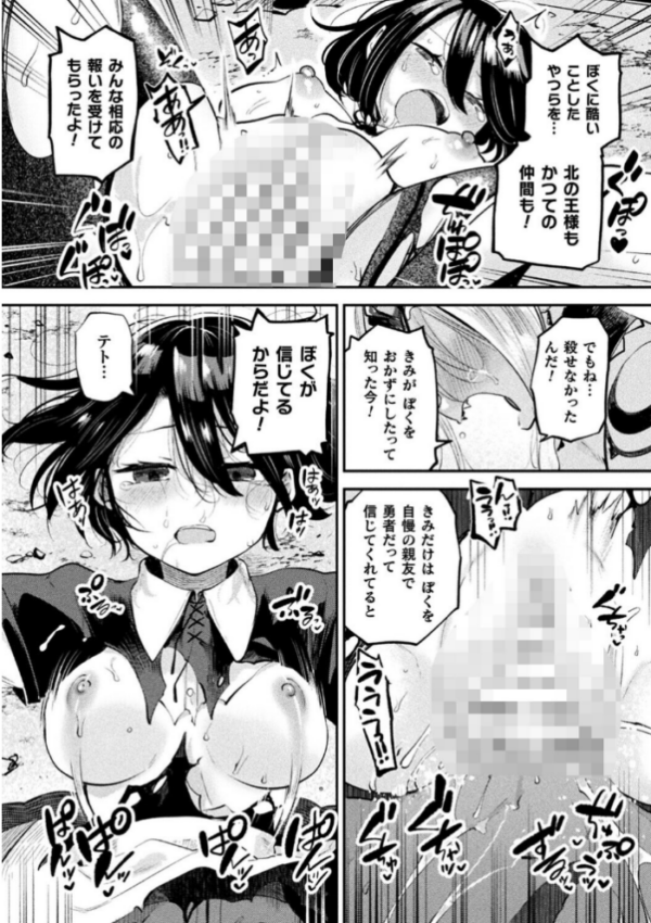エロ漫画:さよなら勇者様 後編【単話】 hitomi サンプル画像