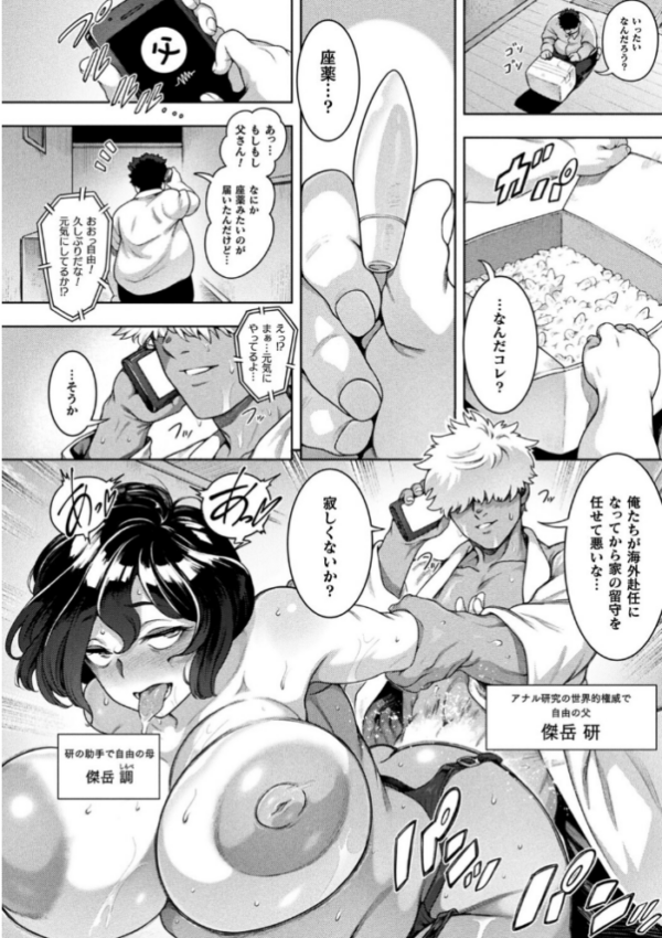 エロ漫画:ブチ込め!尻淫座薬!! 第1話【単話】 hitomi サンプル画像