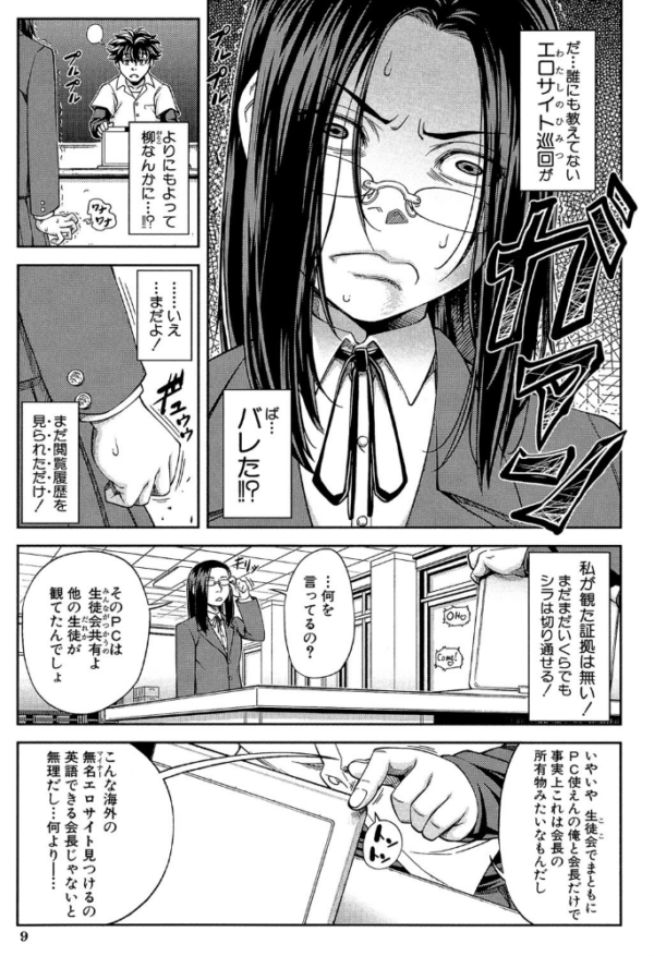エロ漫画:真面目に犯ります(生徒会長)【1話立ち読み付き】 hitomi サンプル画像