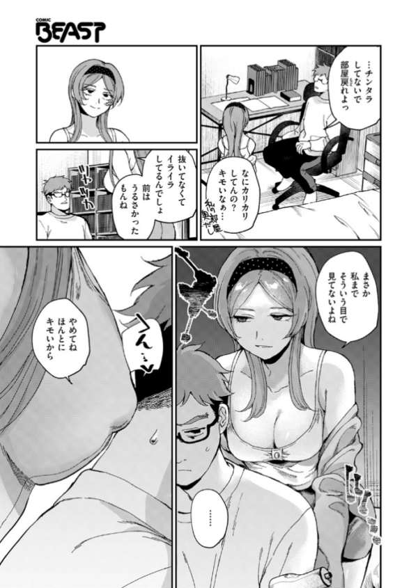 エロ漫画:絶縁しようよ hitomi サンプル画像