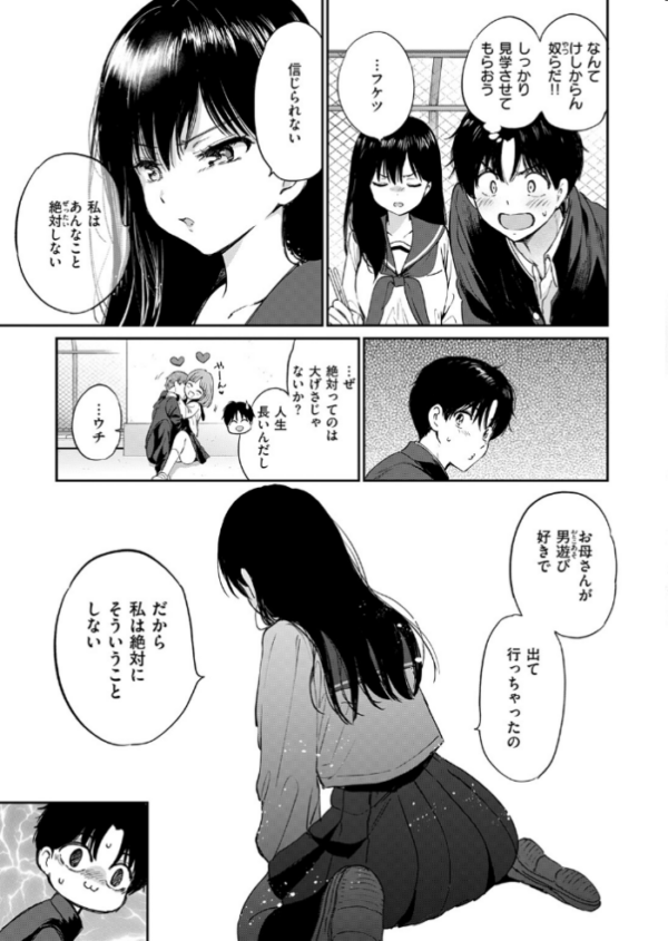 エロ漫画:いつもの屋上 hitomi サンプル画像