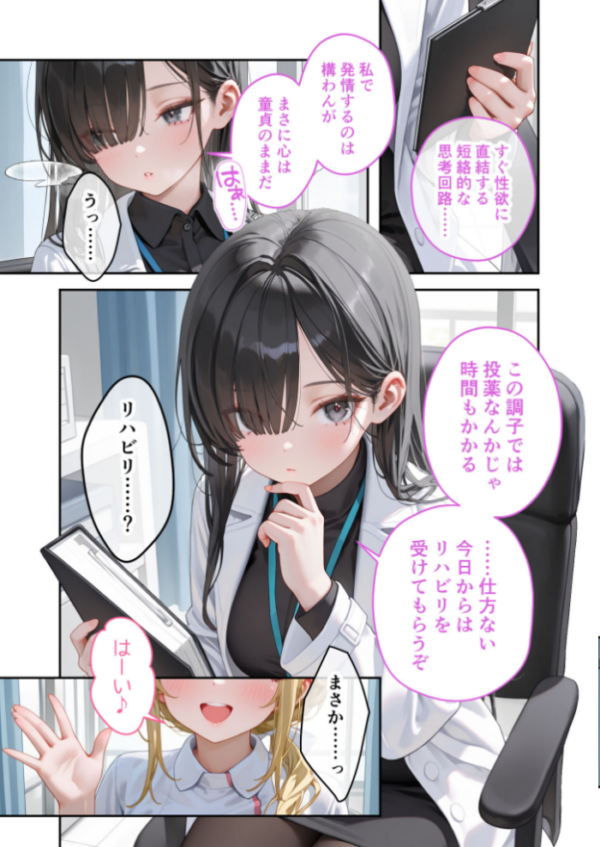 エロ漫画:童貞撲滅!セックス・クリニック(5)〜白衣の天使に痴療された僕の童貞〜 モザイク版 hitomi サンプル画像