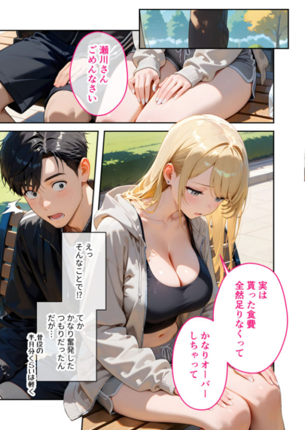エロ漫画:またもや家性婦の鹿野さんは竿のお料理までしてくれる 〜ド変態ギャルのセックス謝罪〜 モザイク版 hitomi サンプル画像