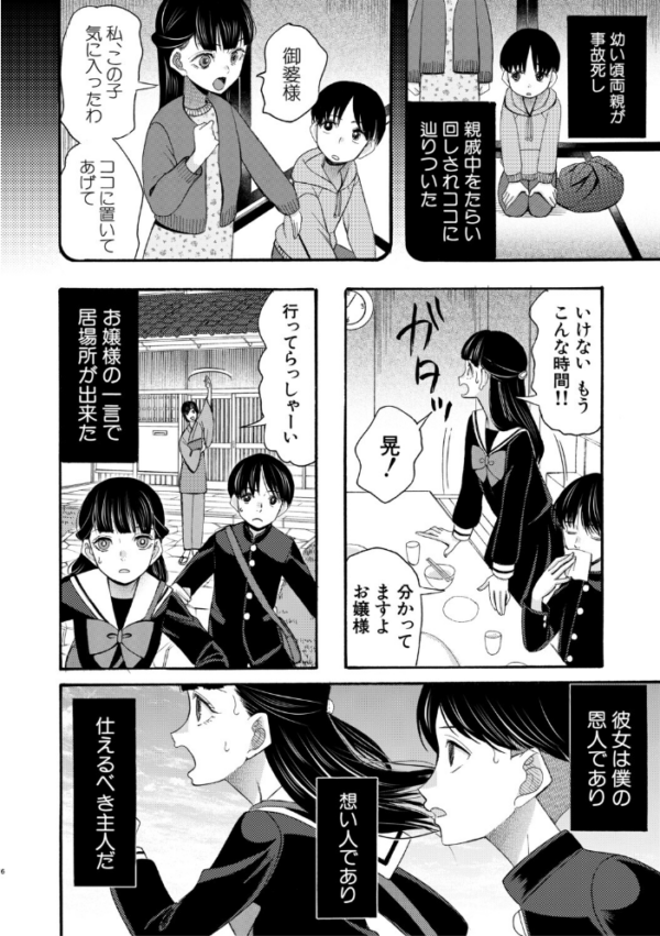 エロ漫画:生イキおねだり令嬢【1話試し読み付き】 hitomi サンプル画像