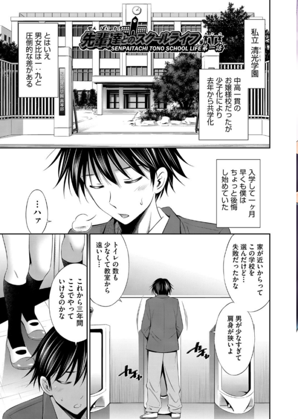 エロ漫画:先輩達との学園生活 hitomi サンプル画像