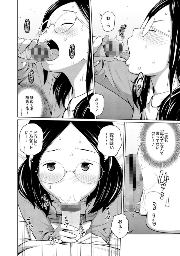 エロ漫画:アネメガネ【デジタル特装版】 hitomi サンプル画像