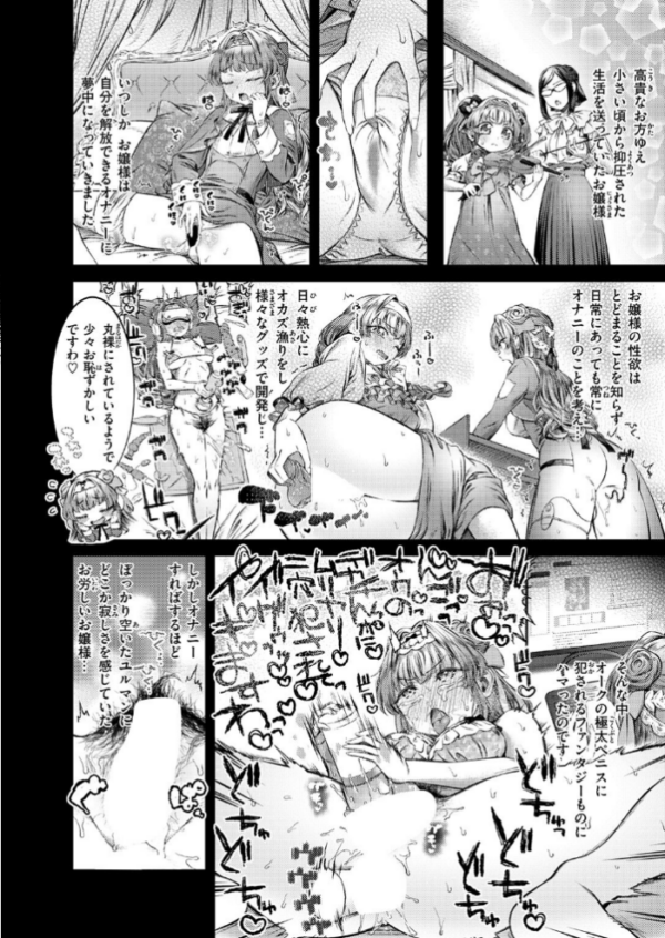 エロ漫画:囚われのおじょう様 hitomi サンプル画像