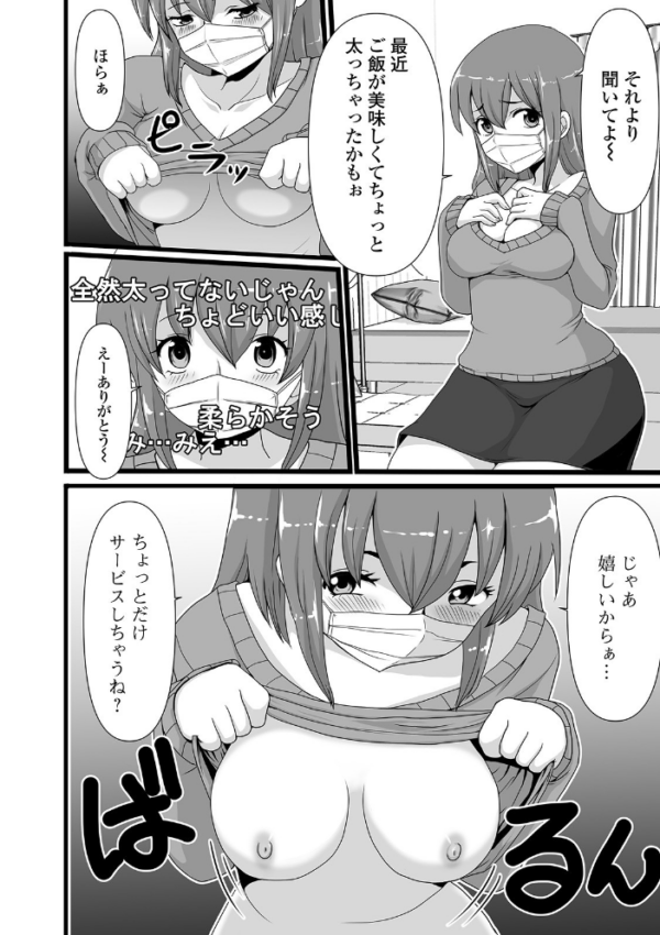 エロ漫画:恥ずかしいけど出すとこ見て欲しい 【デジタル特装版】 hitomi サンプル画像