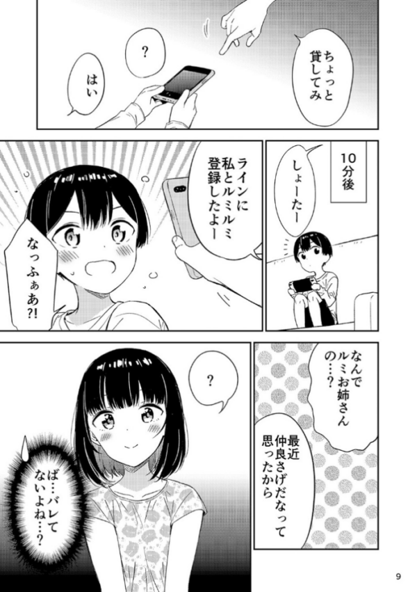 エロ漫画:秘密のギャルショタ 2 hitomi サンプル画像
