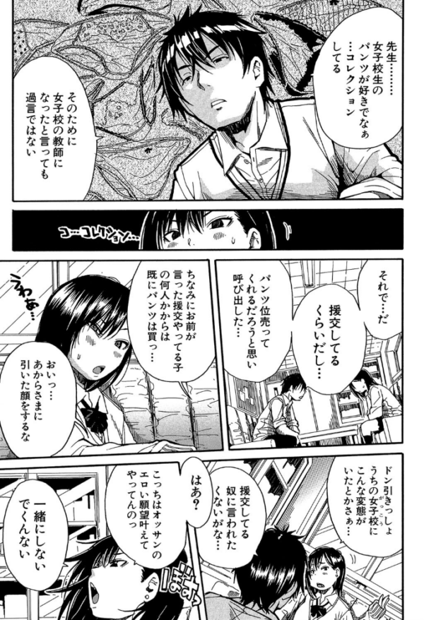 エロ漫画:制服の奥の気持ちいいトコ【1話立ち読み付き】 hitomi サンプル画像