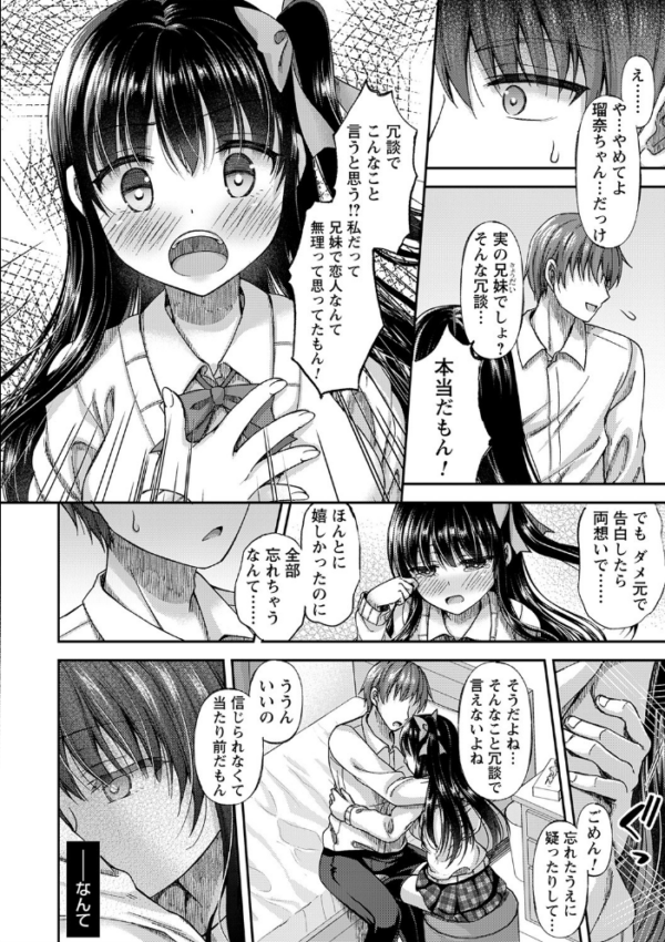 エロ漫画:誰にも言えない兄妹相姦 【FANZA限定】【デジタル特装版】 hitomi サンプル画像