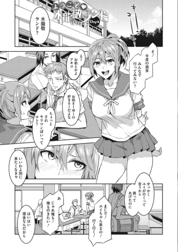 エロ漫画:ようこそ 水龍敬ランド せかんど hitomi サンプル画像
