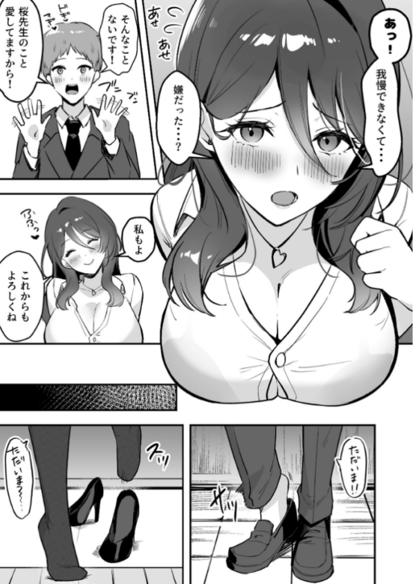 エロ漫画:僕だけの先生だったのに…【棒消し修正版】 1巻 hitomi サンプル画像