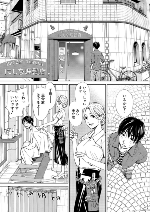 エロ漫画:千歳【1話立ち読み付き】 hitomi サンプル画像