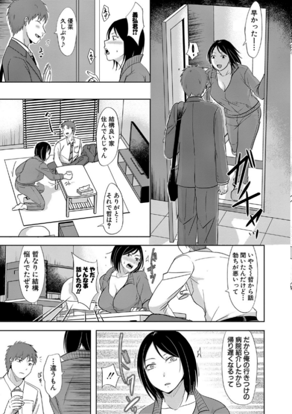 エロ漫画:夫妻は互いの知らぬ間に-誰が一番悪いでしょうか- 【FANZA限定】【デジタル特装版】 hitomi サンプル画像