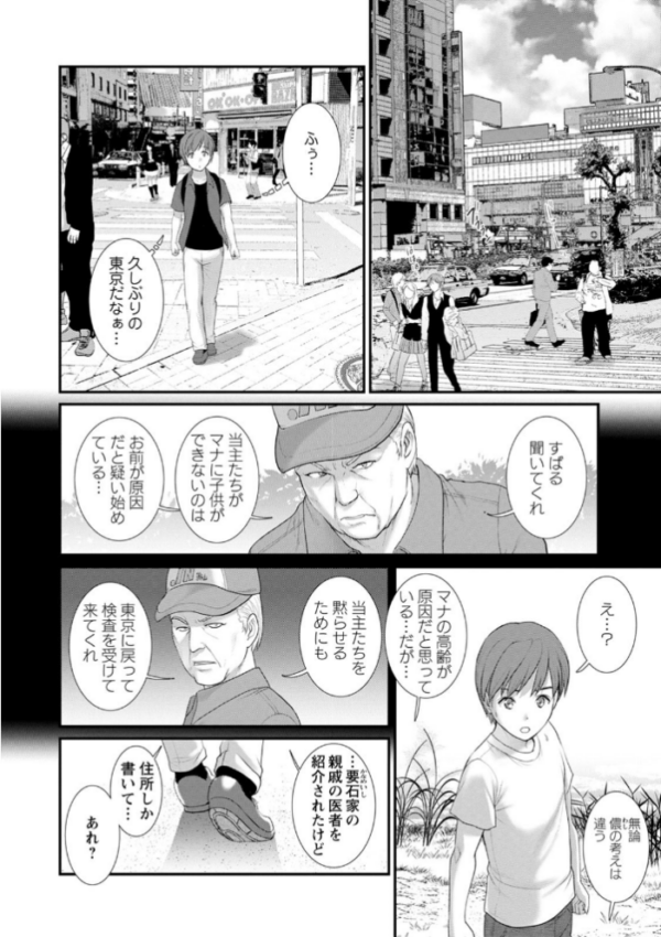 エロ漫画:マナさんと母屋を離れて… : 2 従姉と子作りさせられて… hitomi サンプル画像